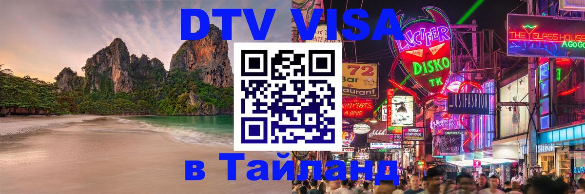 Цены на DTV визу в Таиланд — пакеты услуг, достаточно даже паспорта - 